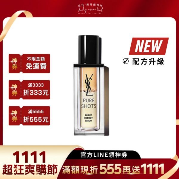 2024升級版【YSL聖羅蘭】極效活萃夜光仙人掌超級精華30ml 