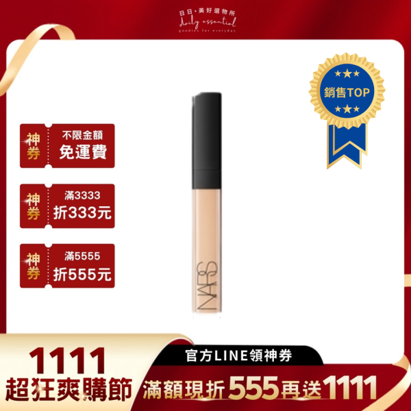 【NARS】妝點甜心遮瑕蜜6ml (多色可選) 