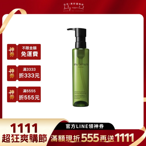 【植村秀】抹茶精萃潔顏油 150ml-台灣專櫃貨 