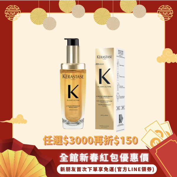 新上市【KERASTASE 巴黎卡詩】山茶花經典香氛護髮精油75ml 