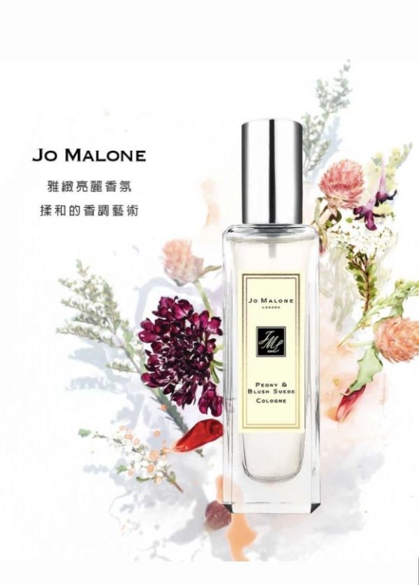 【Jo Malone】牡丹與胭紅麂絨香水 9ml / 100ml 