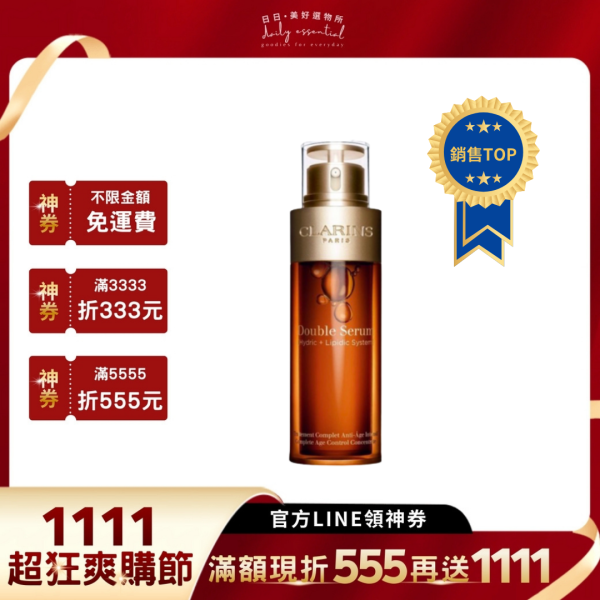 【克蘭詩】超級精華黃金雙激萃 50ml(升級清爽版) 