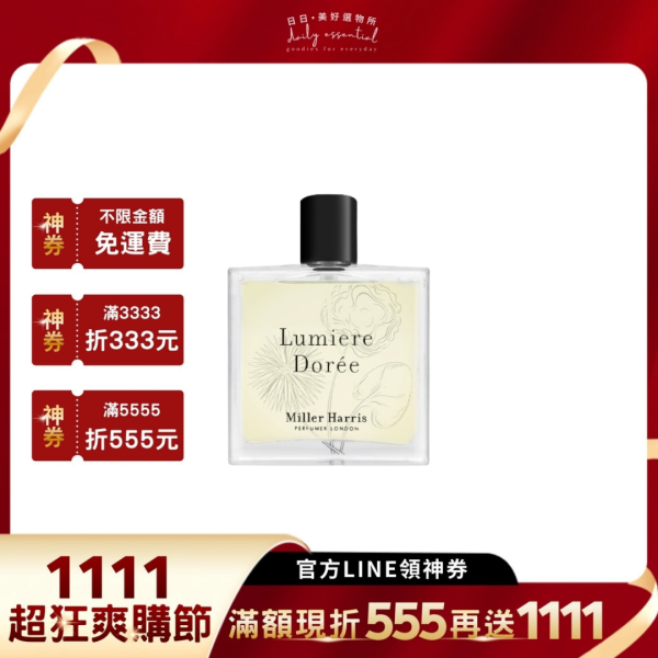 【Miller Harris】初晨之光淡香精 LUMIERE 50ml/100ml 