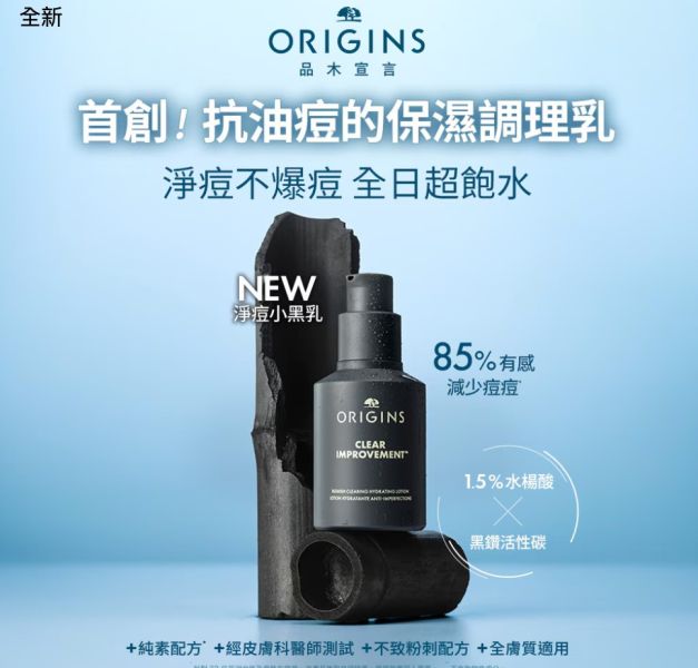 新上市!【品木宣言】泥娃娃活性碳淨痘保濕調理乳 50ml 