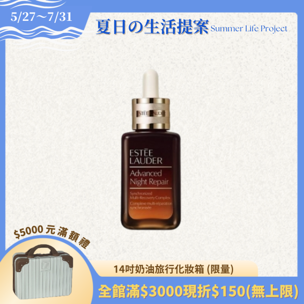 【雅詩蘭黛】特潤超導修護露(小棕瓶) 100ml 