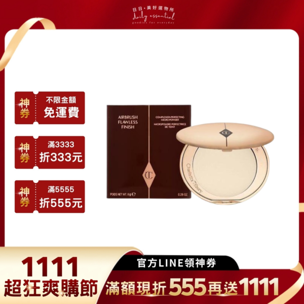 【Charlotte Tilbury】無瑕定妝蜜粉餅8g (#1Fair) 