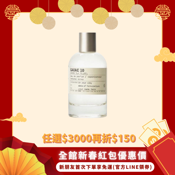 城市限定【Le labo】#10東京療癒木 淡香精 50ml 