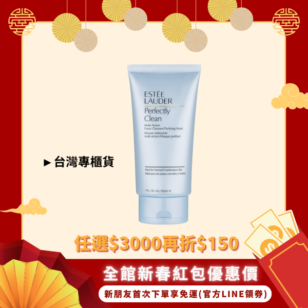 【雅詩蘭黛】細緻煥采雙效淨化潔面乳 150ml-台灣專櫃貨 