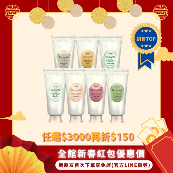 【Sabon】絲綢身體乳液 200ml(多款香味)-現貨 