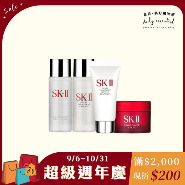 【SK-II】明星商品旅行套組 