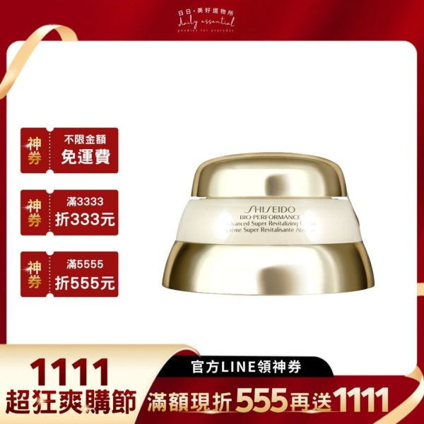 【資生堂國際櫃】百優精純乳霜50ml-台灣專櫃貨 