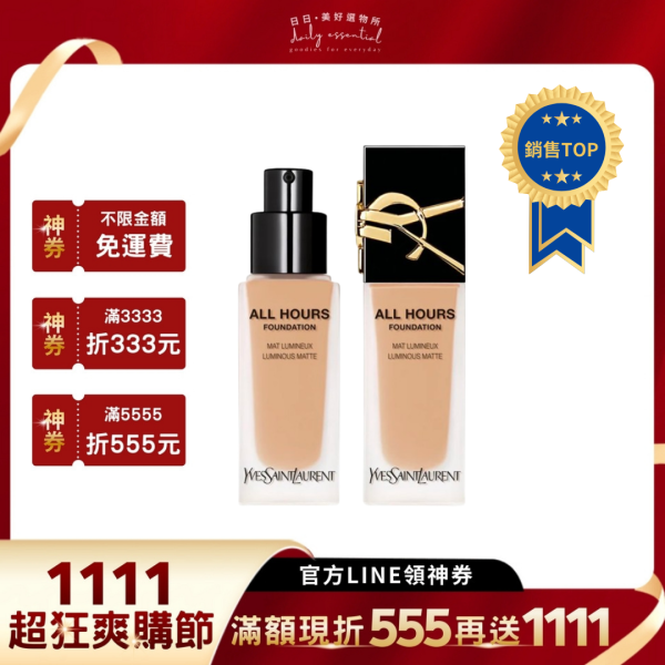 【YSL】恆久完美無瑕持妝粉底 25ml(色號可選) 