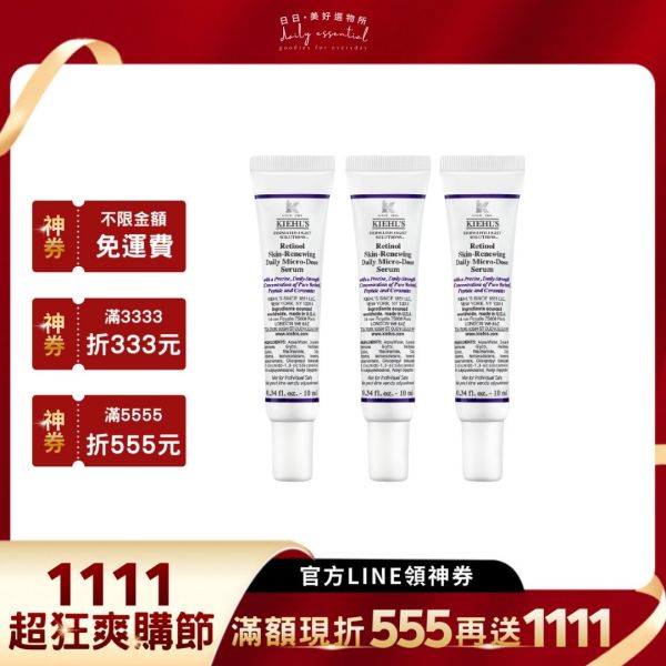 【契爾氏】A醇全能新生抗痕精華10ml (3入組) 