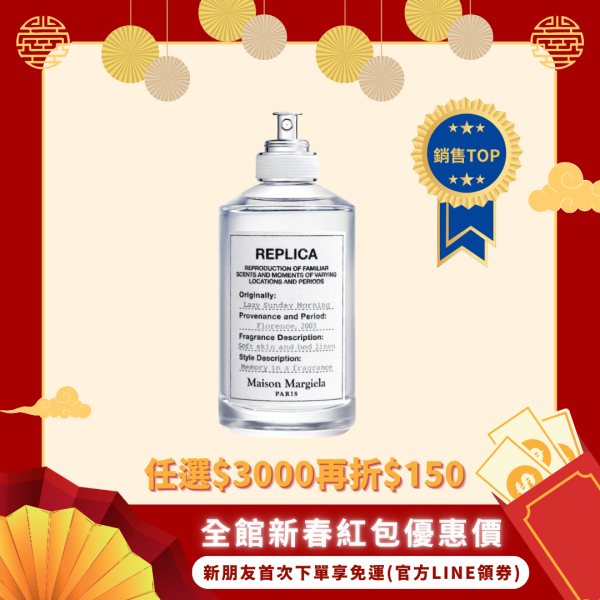 【Maison Margiela】慵懶週末淡香水 100ml 