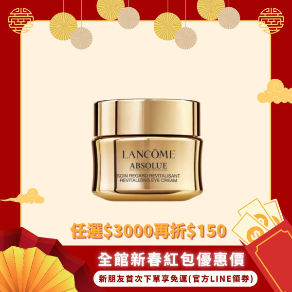 【蘭蔻】絕對完美黃金玫瑰修護乳霜15ml-現貨 