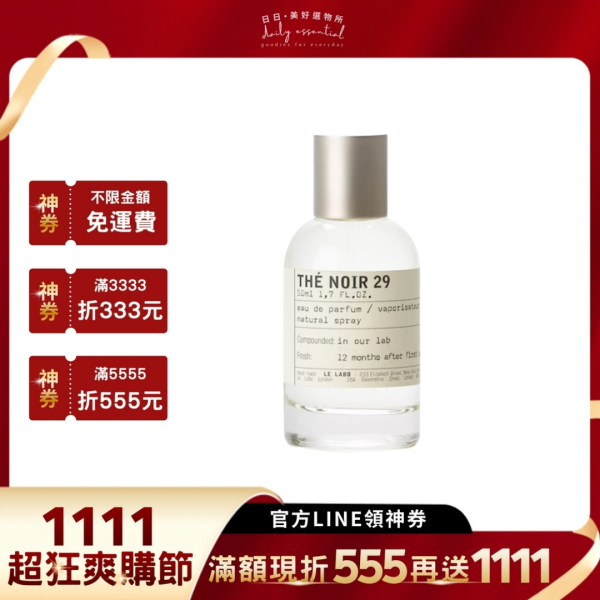 【Le Labo】#29 黑茶淡香精 30ml /50ml 