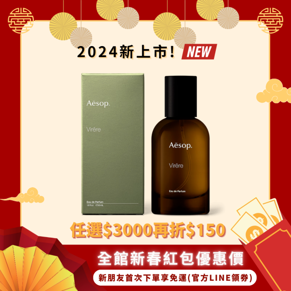 【Aesop】蔚香水50ml 