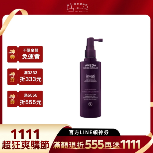 新版【AVEDA肯夢】蘊活煥欣豐盈菁華150ml（附壓頭） 