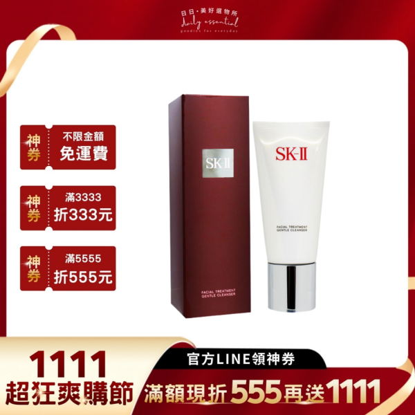 【SKII】全效活膚潔面乳 120g 