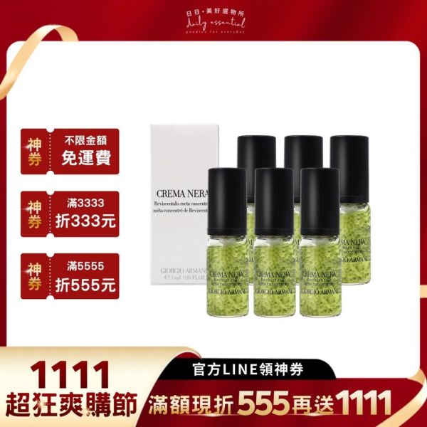 【Giorgio Armani 亞曼尼】黑曜岩新生奇蹟綠晶萃5ml (6入組) 