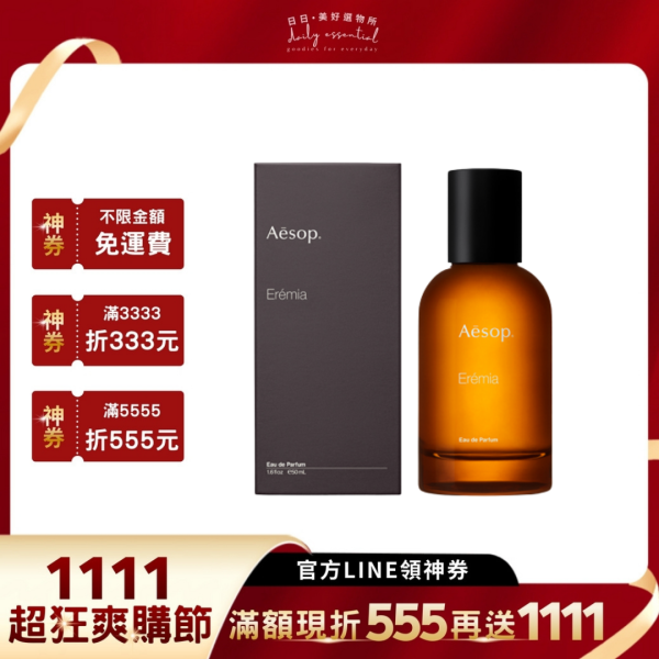 【Aesop】埃雷米亞香水Eremia 50ml 