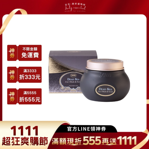 【Sabon】光采煥顏三效死海泥面膜 200ml 