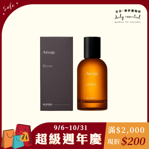 【Aesop】艾底希思香水Eidesis 50ml 