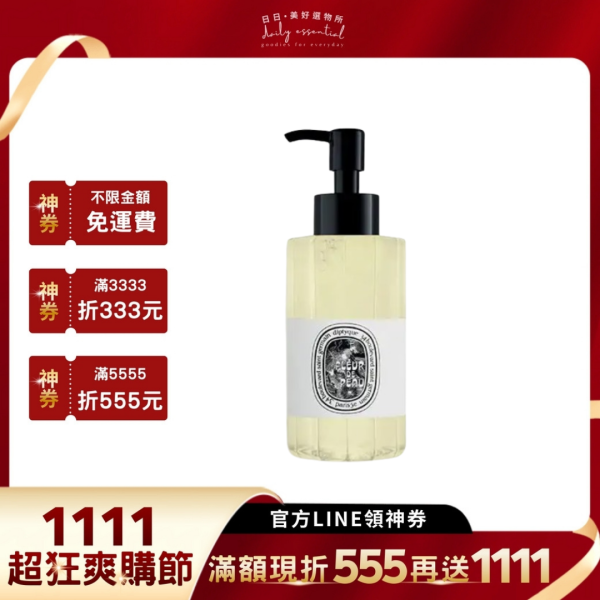 【Diptyque】肌膚之華潔膚露 200ml 