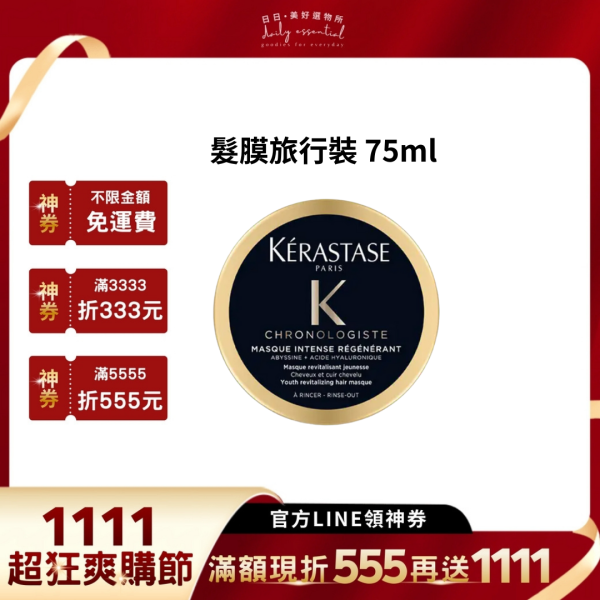 【KERASTASE 巴黎卡詩】黑鑽極萃逆時系列旅行裝(髮浴/髮膜/髮油) 