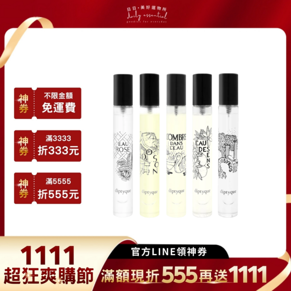 【Diptyque】經典淡香水香氛禮盒7.5ml*5 