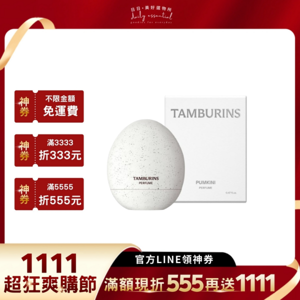 【TAMBURINS】#Pumkini 蛋型香水 14ml-Jennie同款香 