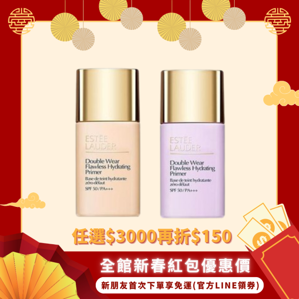 新品【雅詩蘭黛】粉持久氣色美美蜜桃乳 30ml (仙氣紫/柔和桃) 