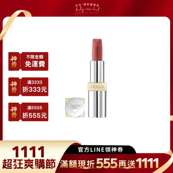 【PRADA】持久輕盈唇膏 3.8g #B101 