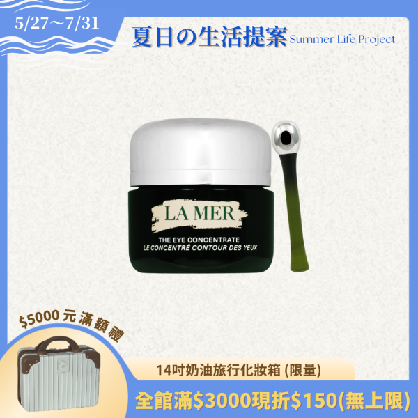 【LA MER 海洋拉娜】濃萃修復眼霜 15ml 