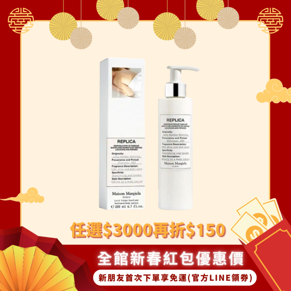 【Maison Margiela】身體乳液200ml(兩款可選)-現貨 