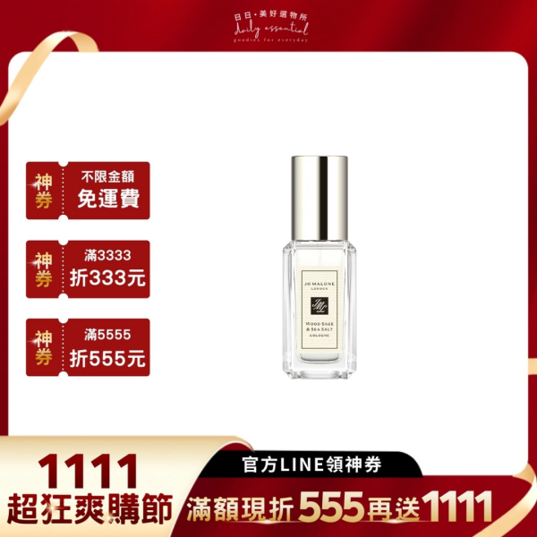 【Jo Malone】香水 9ml (多款任選) 