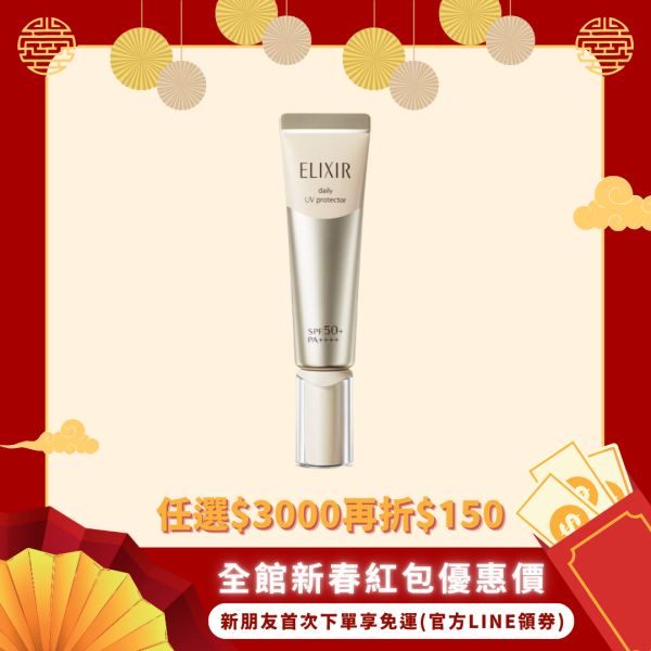 【資生堂】怡麗絲爾多效美肌乳SP+ 35ml (台灣公司貨)-現貨 
