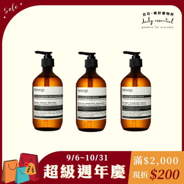 【Aesop】身體潔膚露 500ml (玫瑰的名字/天竺葵/芫荽籽) 