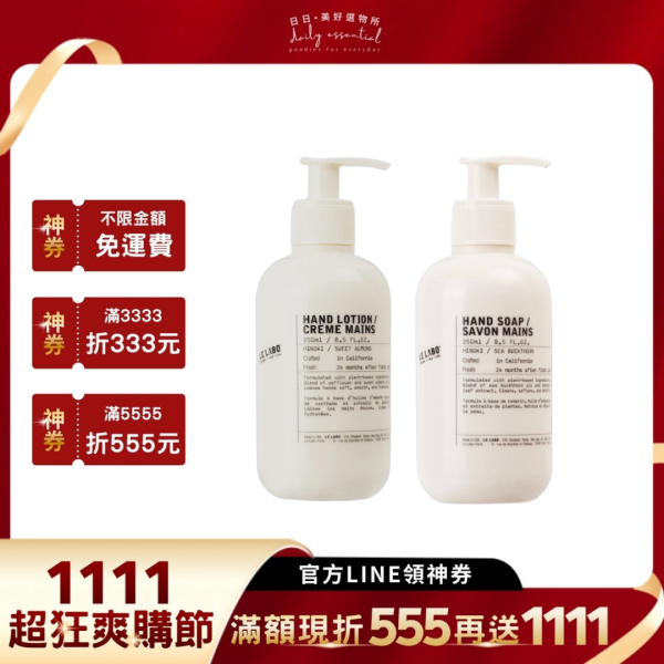 【LE LABO】洗手露 250ml (檜木/羅勒) 