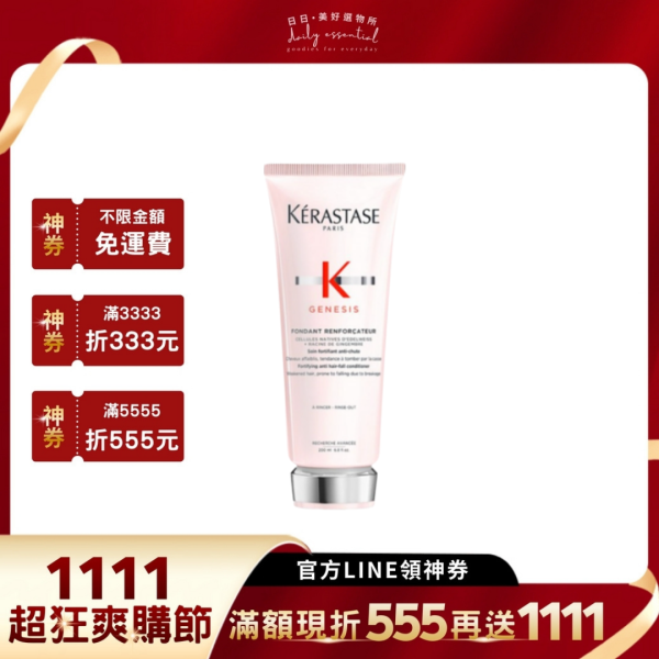 【KERASTASE 巴黎卡詩】粉漾芯生髮乳 200ml 