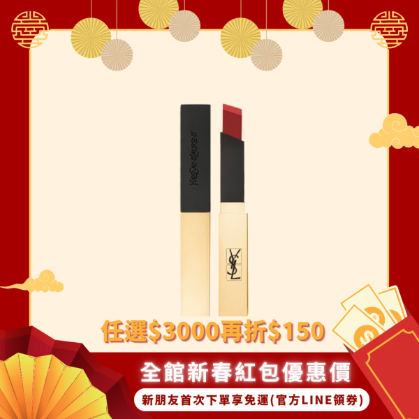 【YSL聖羅蘭】奢華緞面絲絨唇膏 (小金條) 