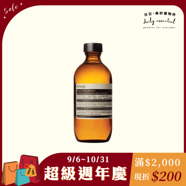 【Aesop】絕妙平衡潔面露200ml 