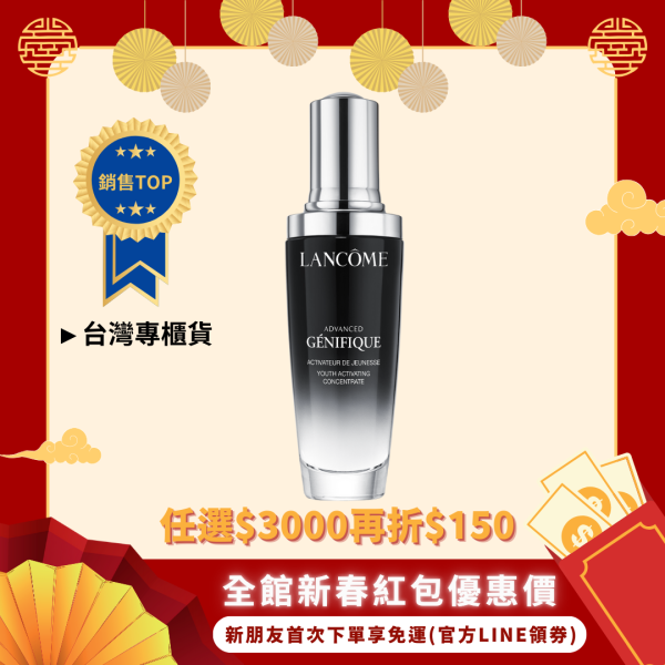 新版【蘭蔻】超極限肌因賦活露(小黑瓶pro) 50ml-台灣專櫃貨 