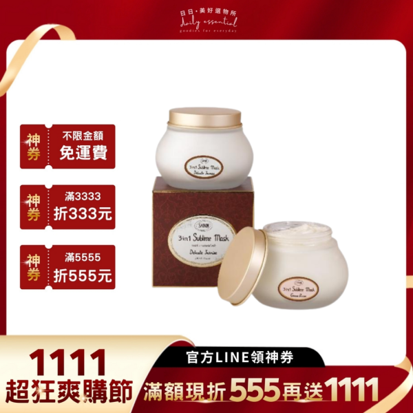 【Sabon】三合一修護髮膜200ml(茉莉/綠玫瑰) 