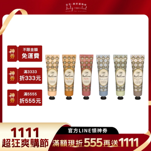 【Sabon】隨身護手霜30ml 