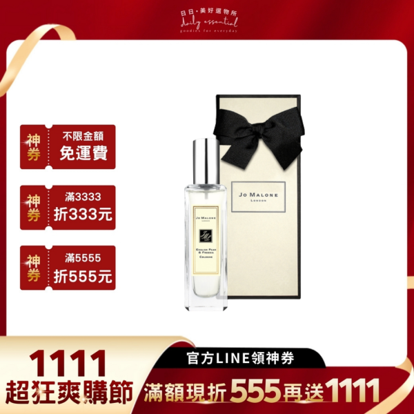 【Jo Malone】英國梨與小蒼蘭 30ml / 100ml 