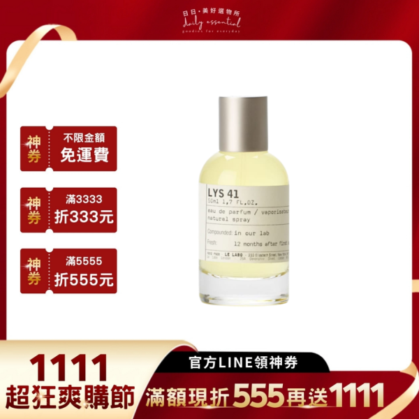 【Le Labo】#41 百合淡香精 30ml /100ml 