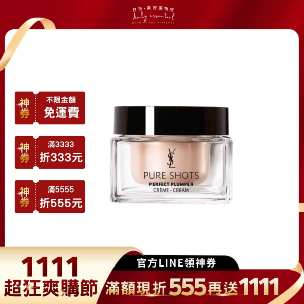 【YSL聖羅蘭】極效活萃舒芙蕾乳霜 50ml 