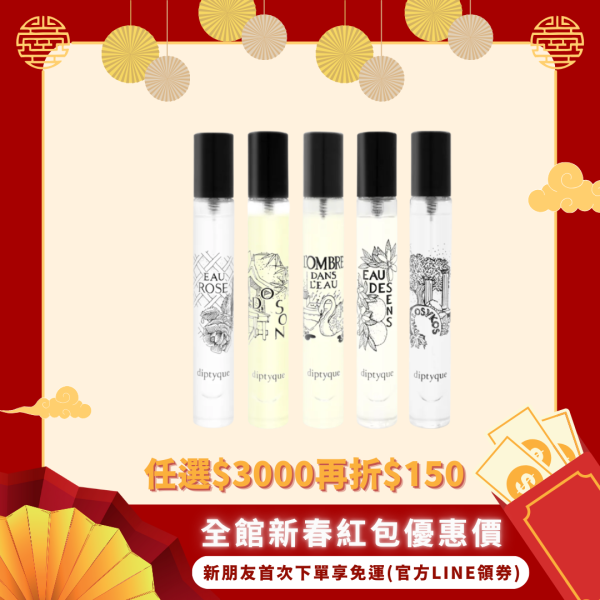 【Diptyque】隨身淡香精7.5ml(多款香味) 