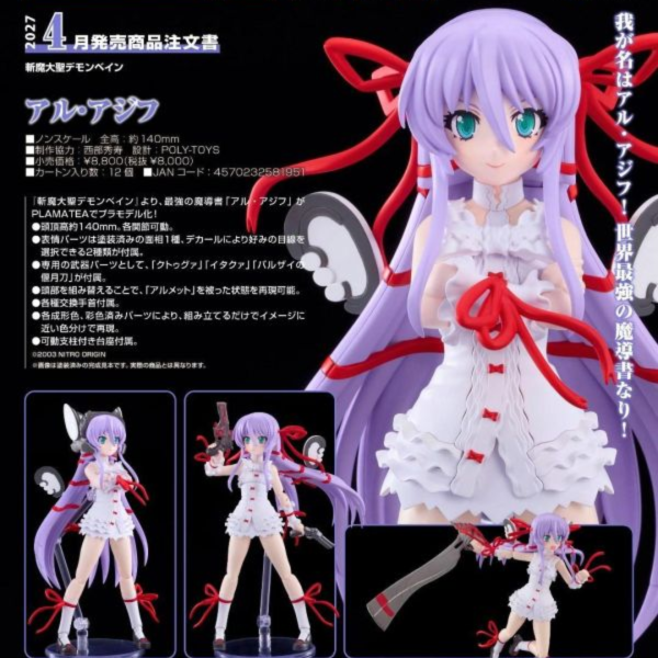 (預購) Good Smile PLAMATEA 斬魔大聖Demonbane 阿爾·阿吉夫 組裝模型 20260906 Good Smile PLAMATEA 斬魔大聖Demonbane 阿爾·阿吉夫 組裝模型